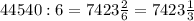 44540 : 6 = 7423\frac{2}{6} = 7423\frac{1}{3}