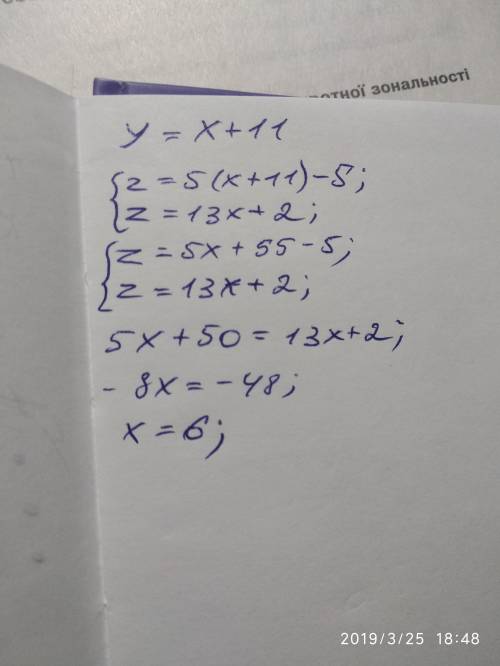 X- неизвестноy= x + 11 z = 5y - 5 или z = 13x + 2