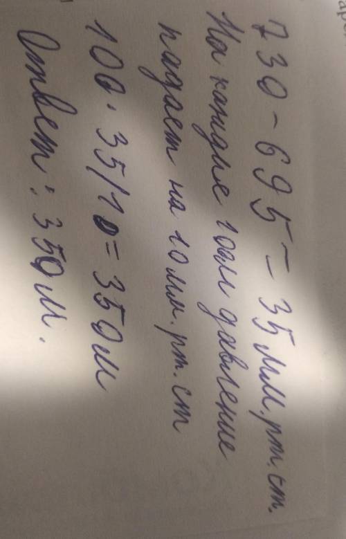 Яка висота гори що біля її підніжжя тиск дорівнює 730 мм рт ст на вершині 695 мм рт ст