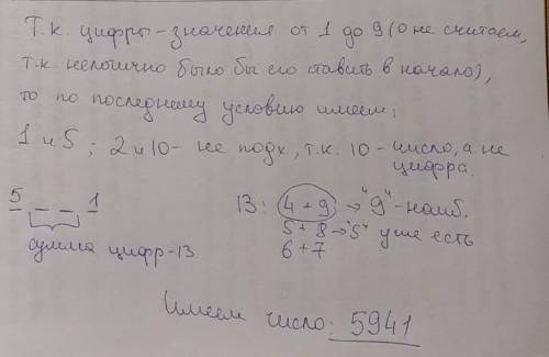 Загадано число которое записывается различными цифрами об этом числе известно: если первую и последн