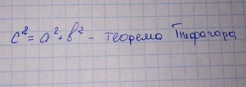 Киньте фоткой теорему о соотнощении в треугольнике. как в тетради оформляли! нужно!