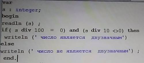 Дано число определить что оно двузначное?