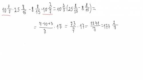 10 3/7 * 25 8/15 - 8 8/15 * 10 3/7= можно только пошагово