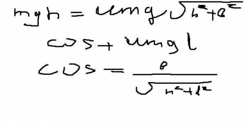 По наклонной плоскости h = 5м и основанием b = 30м съезжают санки, которые останавливаются, проехав 