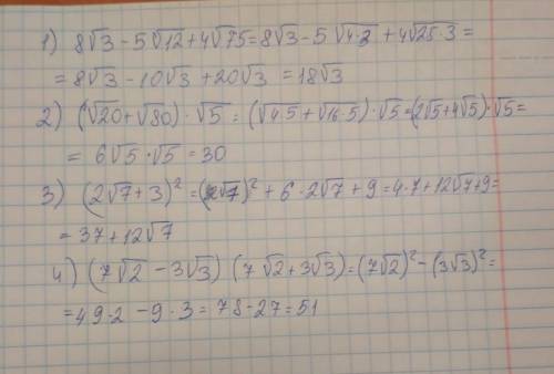 Выражение: 1)8√3-5√12+4√75 2) (√20+√80)×√5 3) (2√7+3)² 4) (7√2-3√3)(7√2+3√3)