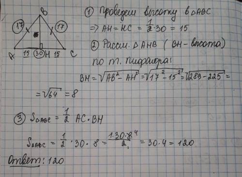 Боковая сторона равнобедренного треугольника равна 17 см, а основание 30 см. найдите площадь этого т