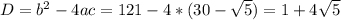 D=b^2-4ac=121-4*(30-\sqrt{5} )=1+4\sqrt{5} 