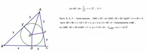 Одна вершина треугольника 60°. радиус вписанной окружности 7/sqrt(3). радиус описанной окружности sq