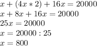 x+(4x*2)+16x=20000\\x+8x+16x=20000\\25x=20000\\x=20000:25\\x=800\\