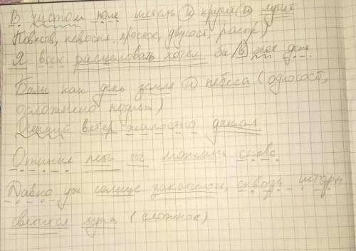 Сделать синтаксический разбор простого предложения: в чистом поле метель и крутит и лутит.я всех рас