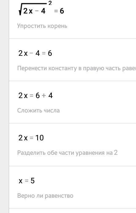 Решите уравнение 8 класс а)√х-5/√х+1=√х+4/√х-8; б)√(2х-4)^2=6; выполните действия а) (1/3√6+√2)(√2-1