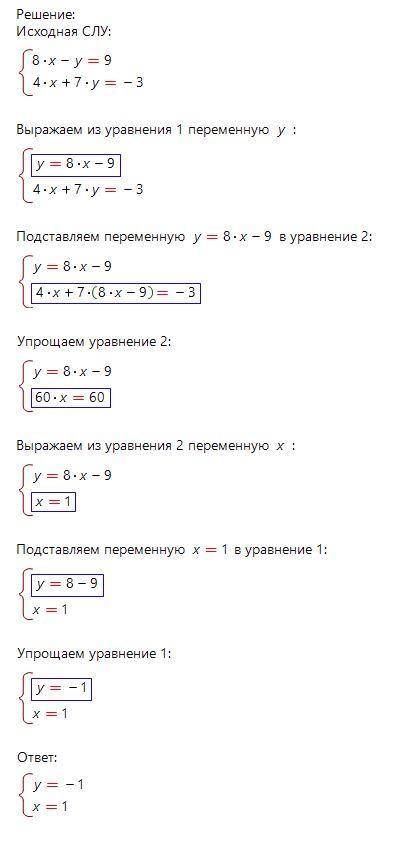 Решите систему уравнений методом подстановки