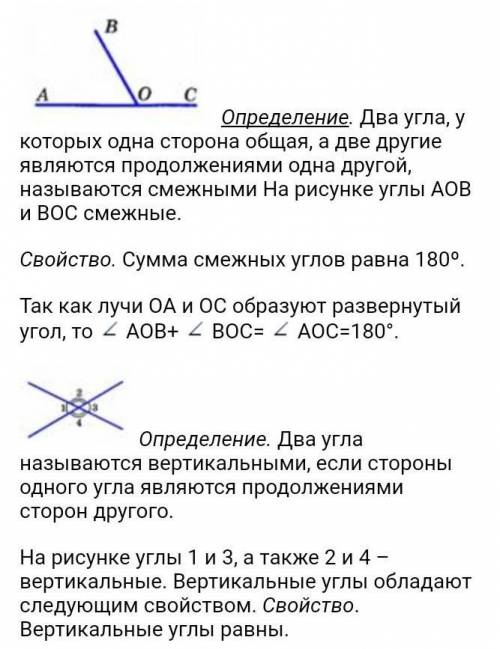 Смежные и вертикальные углы (2 определение и доказательство 2 теорем)