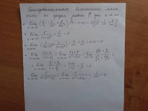 Доказать что последовательность бесконечно мала максимально подробно 10-11 класс