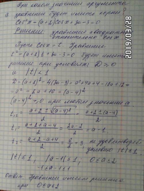 При каком значении аргумента а уравнение будет иметь корни? ​