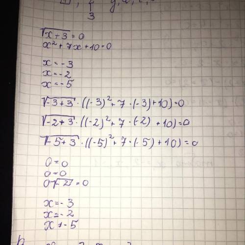 Суравнением (√x+3)(x^2 + 7x+10)=0 желательно с объяснением, как это делается