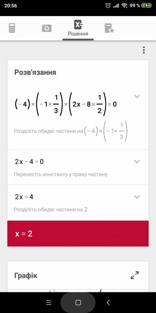 (-4)*(-1 1/3)*(2x- 8 1/2)= 0 ,6 класс,, лучший ответ и 50