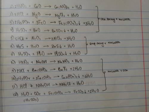 Нужно написать 4 уравнения реакции между разными кислотами и основными , 3 уравнения взаимодействия 