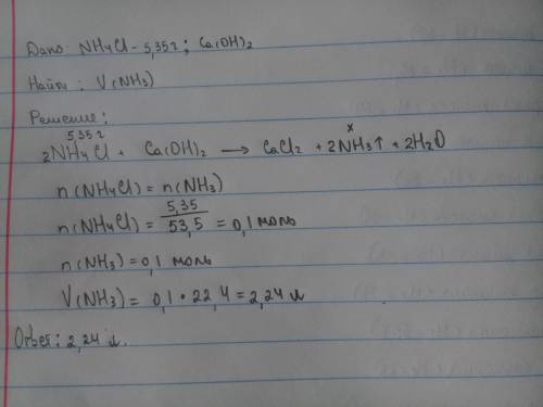 Вычислите объем аммиака, который образуется по реакции nh4cl массой 5,35г. с ca(oh)2