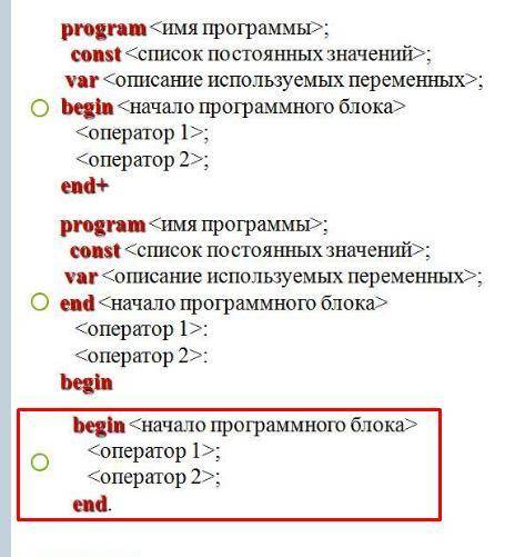 Укажи верную последовательность разделов программы.