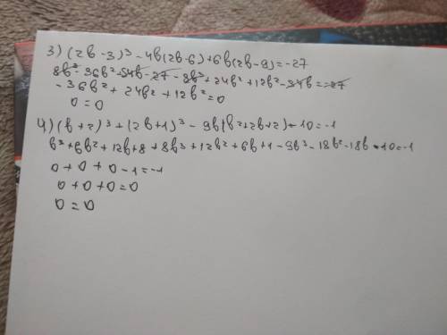 Помните , ! 3)(2b-3)³-4b²(2b-6)+6b(2b-9)=-274)(b+2)³+(2b+1)³-9b(b²+2b+2)-10=-1​