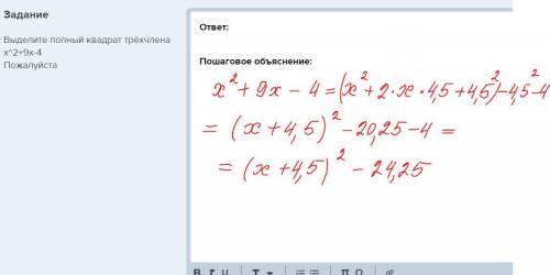 Выделите полный квадрат трёхчлена x^2+9x-4