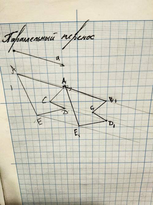 Сделайте,, параллельный перенос и поворот. обязательно с объяснением что и как. желательно не самые 