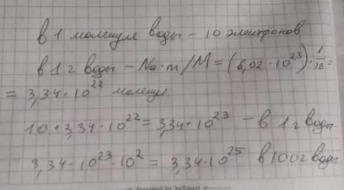 Определите совокупный электрический заряд всех электронов входящих в 100г электронейтральной воды