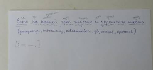 Синтаксический разбор есть на нашей реке глухие и укромные места.