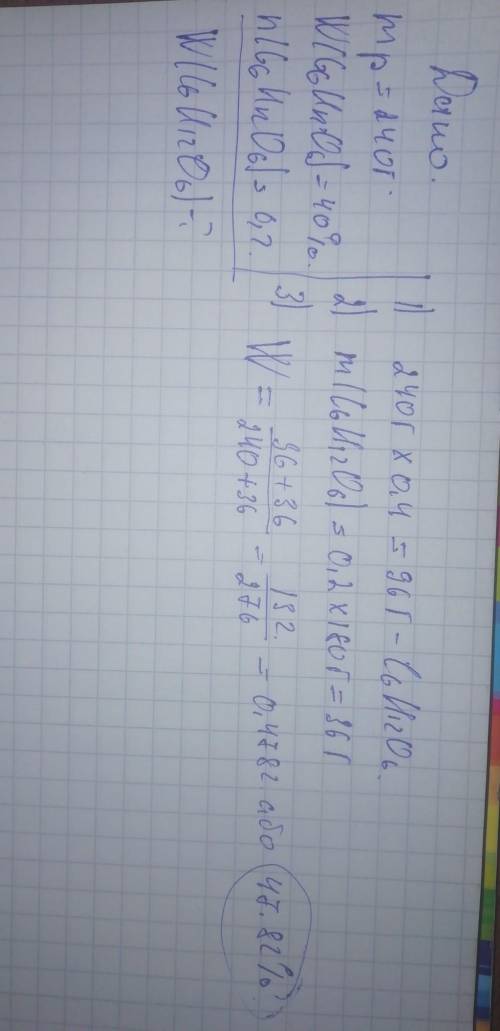 До 240 грам розчину з масовою часткою глюкози 40% додали 0,2 моль глюкози. обчисліть масову частку г