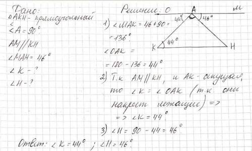 Через вершину прямого угла а треугольника акн проведена прямая ам, параллельная стороне кн. найдите 