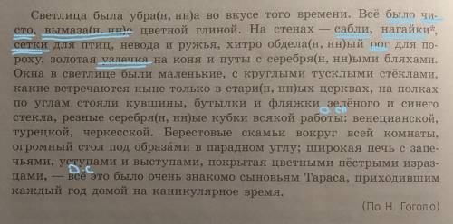 Найдите все однородные сказуемые, и отдельно обобщающие слова.​