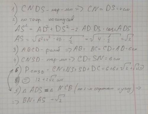 Abcd ромб сторона которого 6 см. cnsd параллелограм. найдите периметр четырёх угольника если cn- 4 с