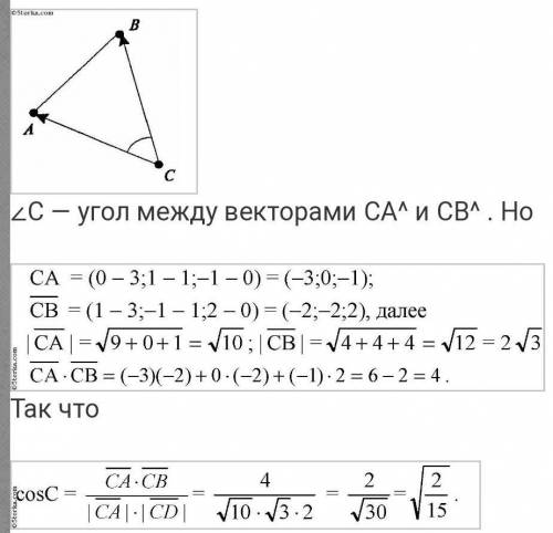 A(0; 1; -1)b(1; -1; 2)c(3; 1; 0) знайти кут c, трикутника abc