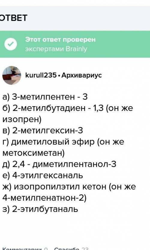 Дайте название структурным формулам: а) ch3-c=(тройная)c-ch(ch3)-ch(c2h5)-ch3 (б) ch3-ch2-ch=c(br)-c