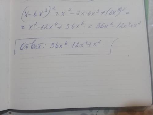 Разложить многочлен на множители на множители (x-6x^3)^2