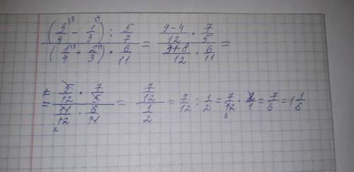 (3/4-1/3): 5/7 дробь (1/4+2/3)*6/11 разобраться