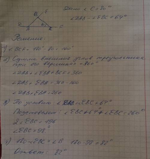 Вδ abc внешний угол при вершине а,на 64° больше внешнего угла при вершине в.найдите ∠в,если ∠с равен