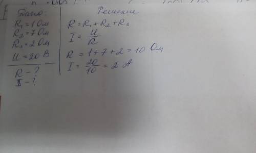 Три лампочки, соединенные последовательно, имеют сопротивления r1=1 ом, r2=7 ом, r3=2 ом (рис. 20). 