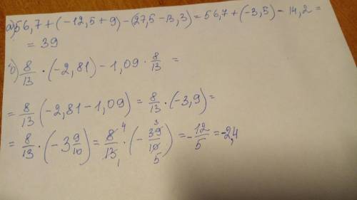 Найдите значение выражения: а.)раксрыв скобки: 56,7+(-12,5 + 9)-(27,5 - 13,3)б.)применив распределит