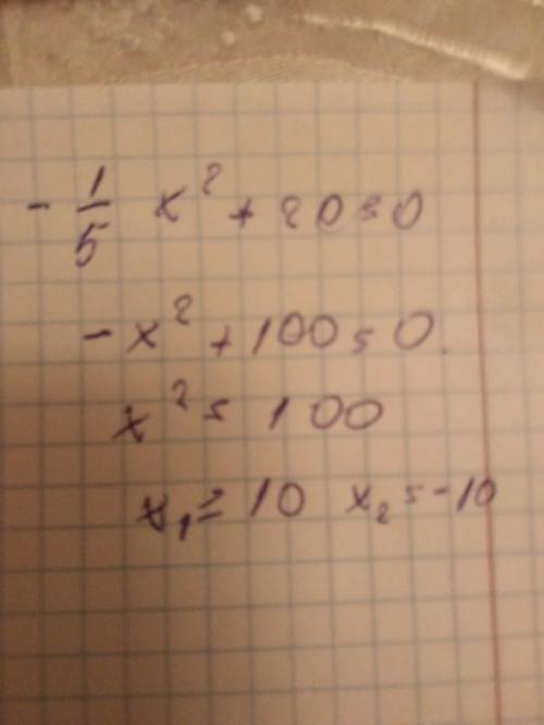 Решить уравнение -1/5х^2+20=0 если уравнение имеет больше одного корня в ответе укажите больше корен