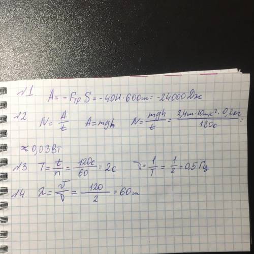 1. под действием силы трения 40 ньютонов тело проходит путь 0,6 км найти работу силы трения 2. тело 