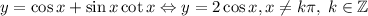 y=\cos x +\sin x \cot x \Leftrightarrow y=2\cos x, x\neq k\pi, \; k\in \mathbb{Z}