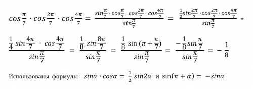 Нужно доказать тождество[tex] \cos( \frac{\pi}{7 } ) \times \cos( \frac{2\pi}{7} ) \times \cos( \fra