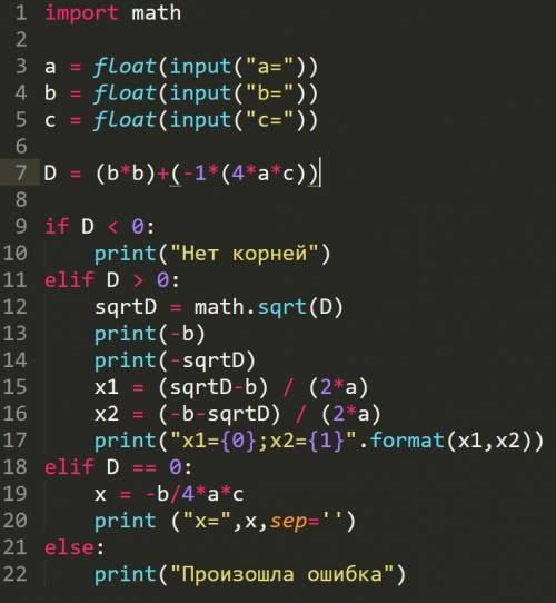 Составьте программу вычисления корней квадратного уравнения по данным значениям его коэффициентов. я