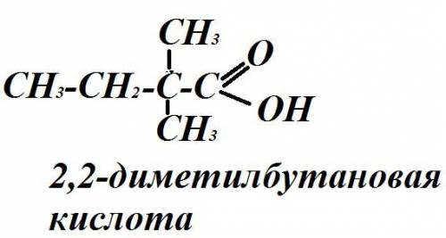 Составьте формулу: 2,2-диметилбутановая кислота