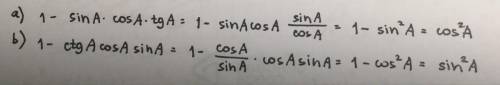 Выражения: а) 1 - sina cosa tga; б) 1 - ctga cosa sina заранее )