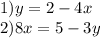 1)y = 2 - 4x \\ 2)8x = 5 - 3y \\ 