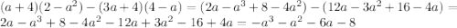 (a+4)(2-a^{2})-(3a+4)(4-a)=(2a-a^{3}+8-4a^{2})-(12a-3a^{2}+16-4a)=2a-a^{3}+8-4a^{2}-12a+3a^{2}-16+4a=-a^{3}-a^{2}-6a-8