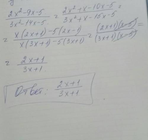 Сократите дробь: (2x^2-9x-5): (3x^2-14x-5)